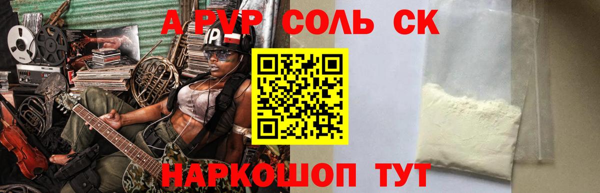 A PVP Crystall  A PVP мука  Alfa_PVP  Вход с VPN  Касимов 