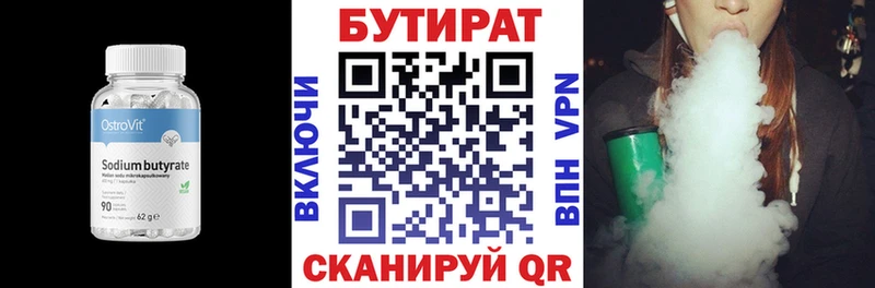 Бутират 99% Касимов