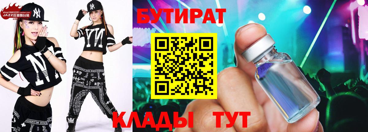 БУТИРАТ буратино Касимов