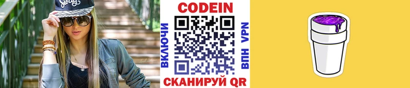 Codein напиток Lean (лин) Касимов
