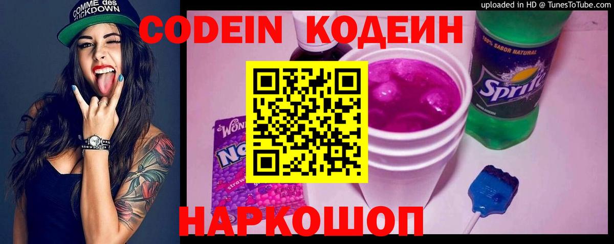 Codein напиток Lean (лин)  Кодеин напиток Lean (лин)  Касимов  Вход с VPN 