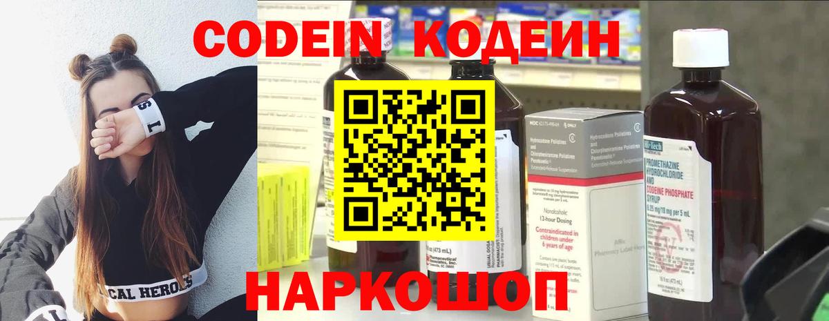 Codein напиток Lean (лин) Касимов